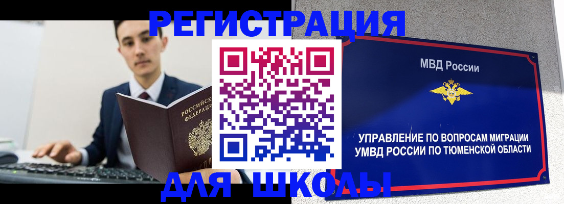 временная регистрация для школы в Калужской области